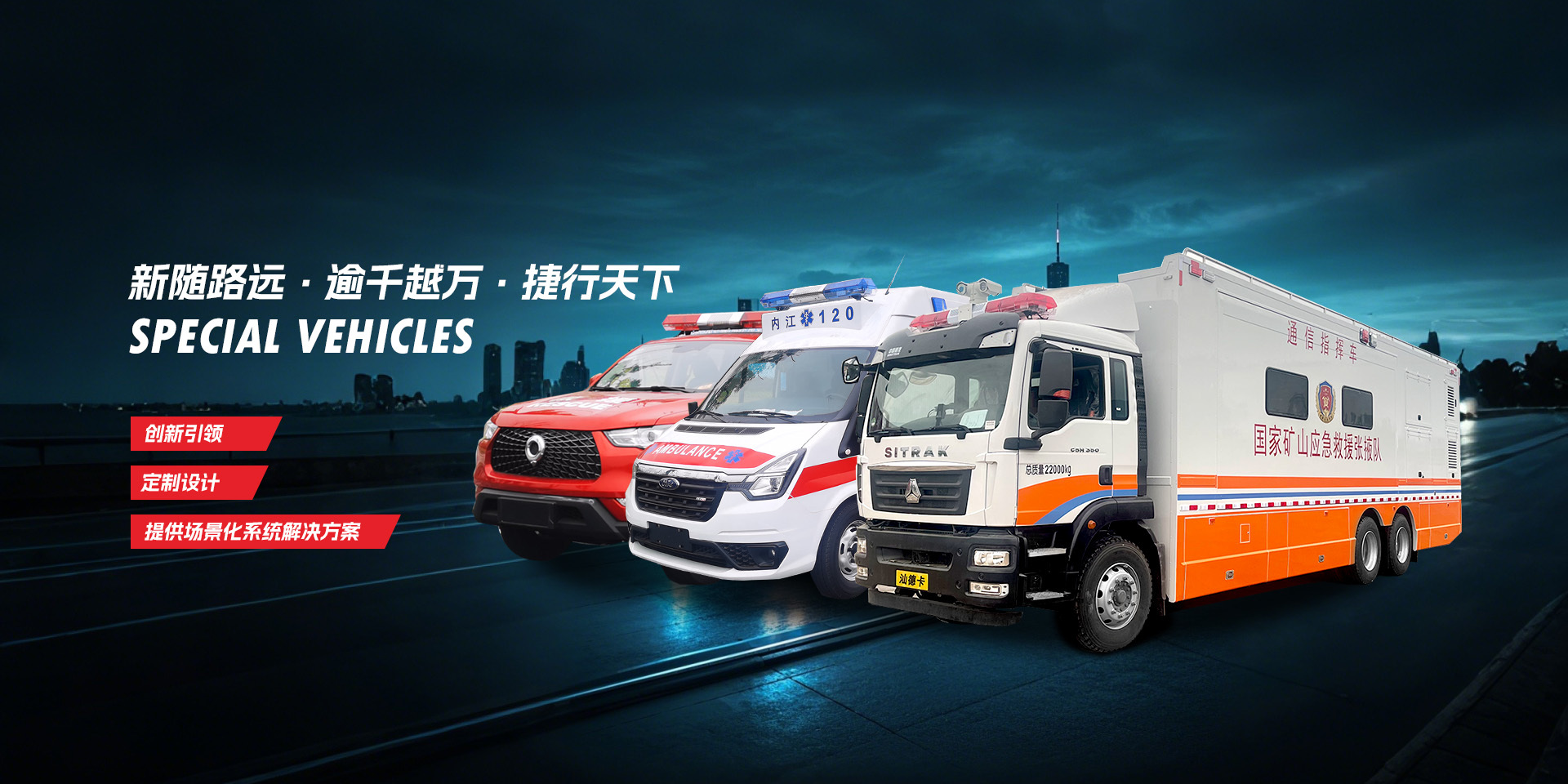 新随路远 · 逾千越万 · 捷行天下