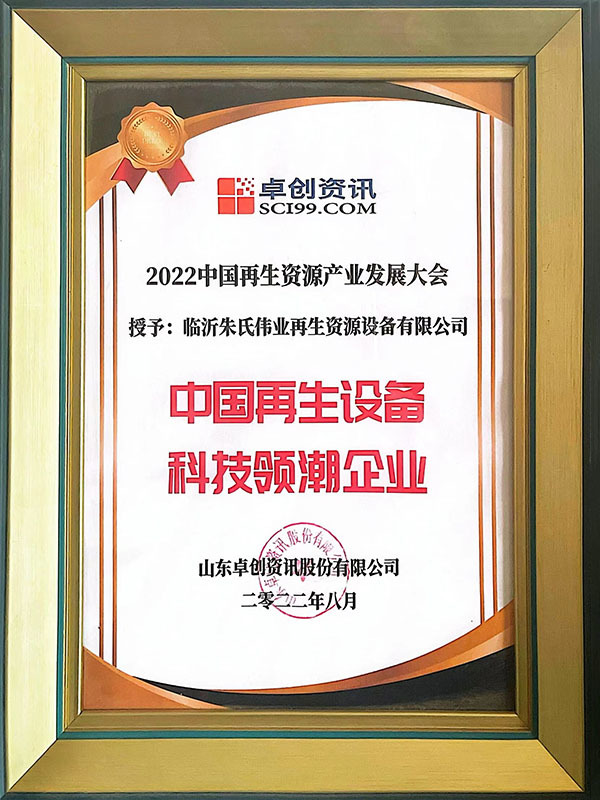 中国可再生设备技术领先企业