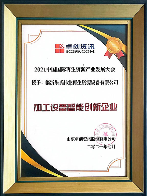 加工设备智能创新企业