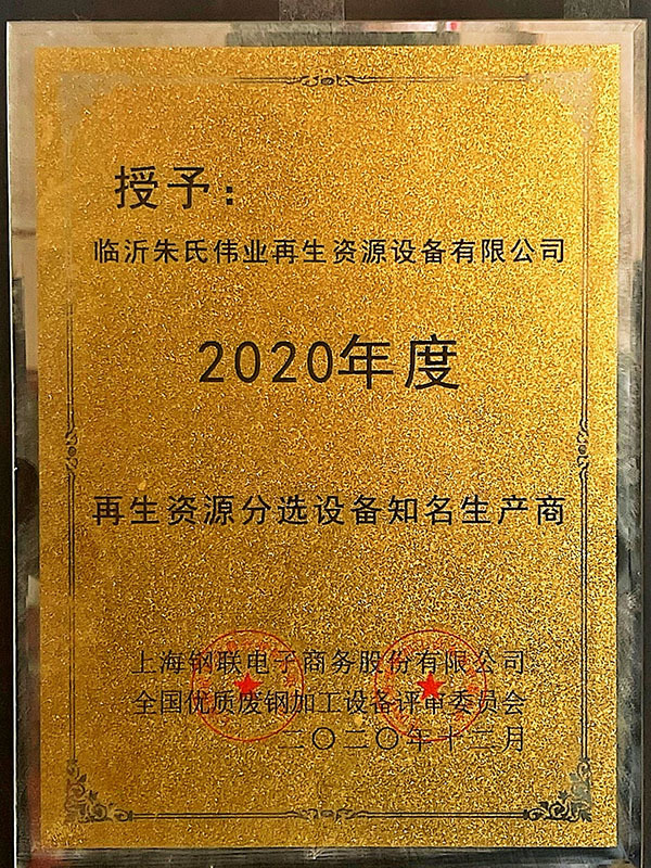 著名的可再生资源分选设备制造商2020年