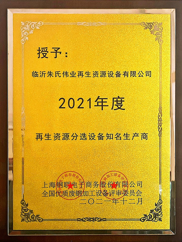 著名的可再生资源分选设备制造商2021年