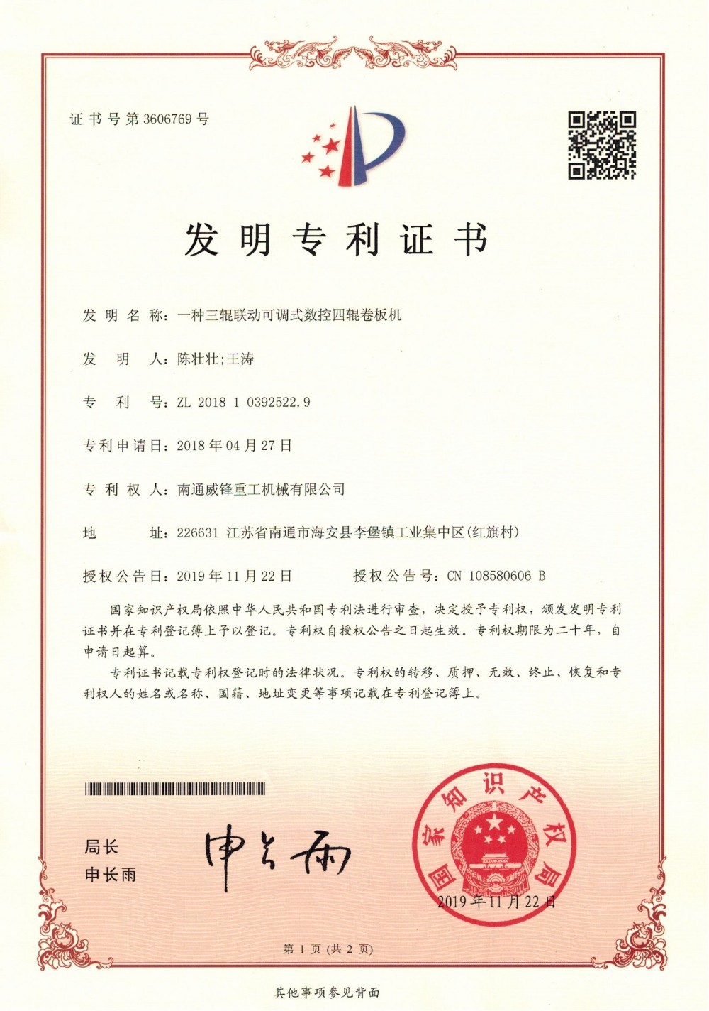 Invention Patent Certificate