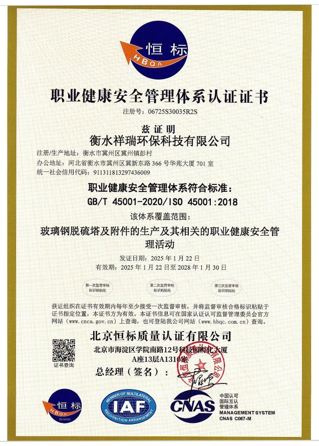 職業(yè)健康安全管理體系認證證書