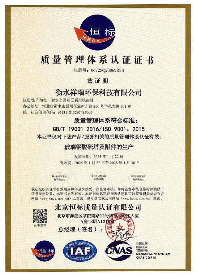 質(zhì)量管理體系認證證書