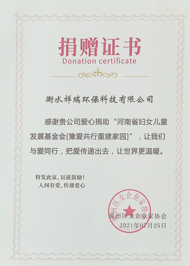捐贈證書