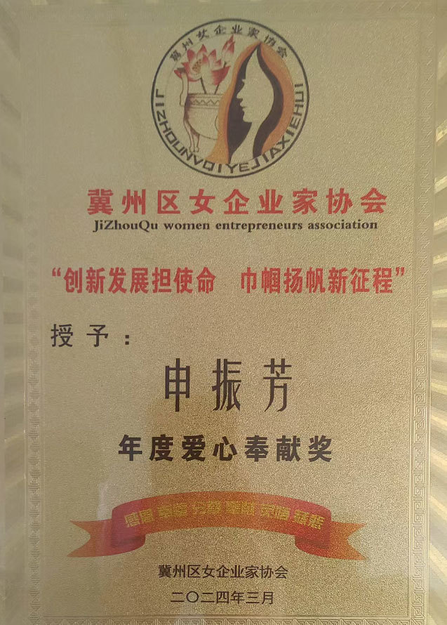 年度愛心奉獻獎