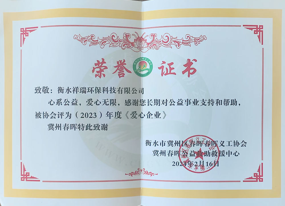 愛心企業(yè)