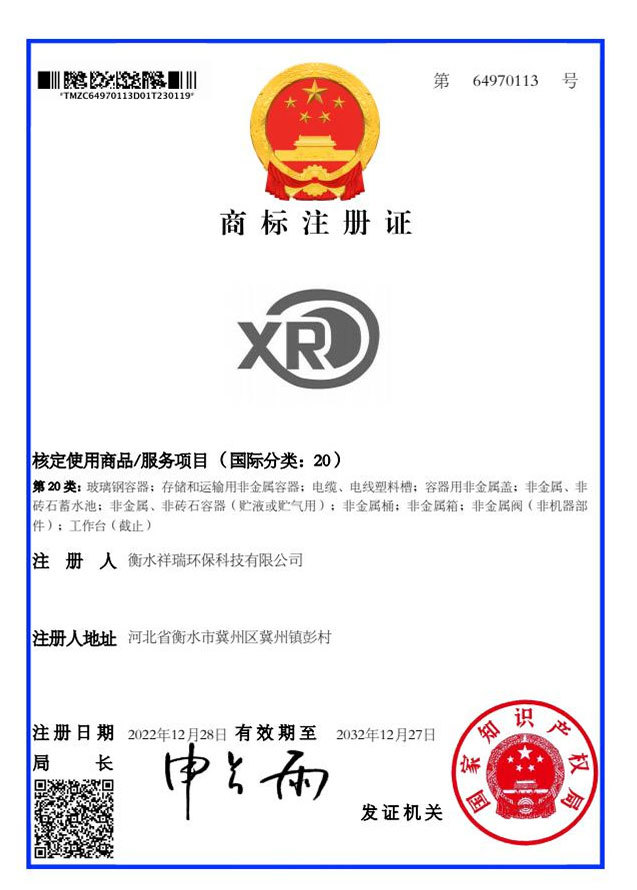 商標注冊證