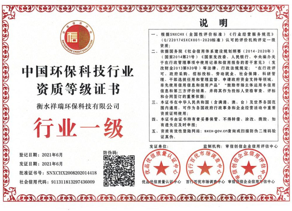中國環(huán)?？萍夹袠I(yè)資質(zhì)等級證書