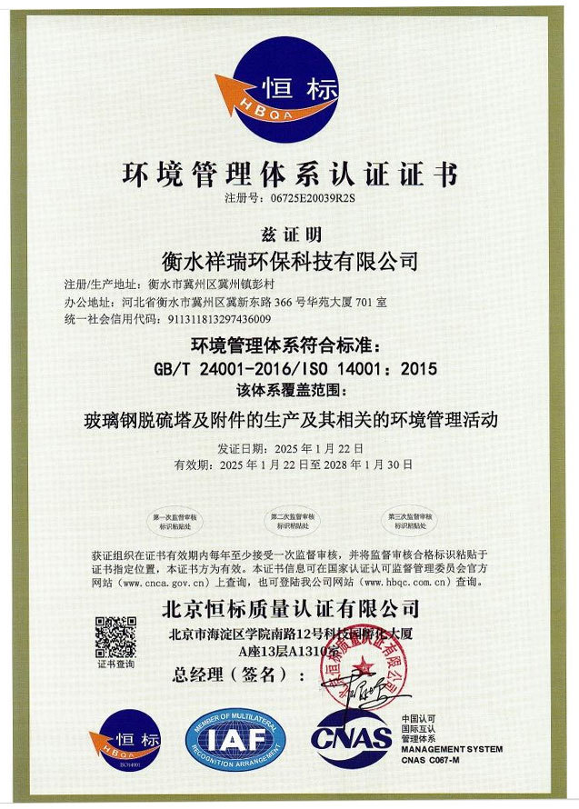環(huán)境管理體系認證證書