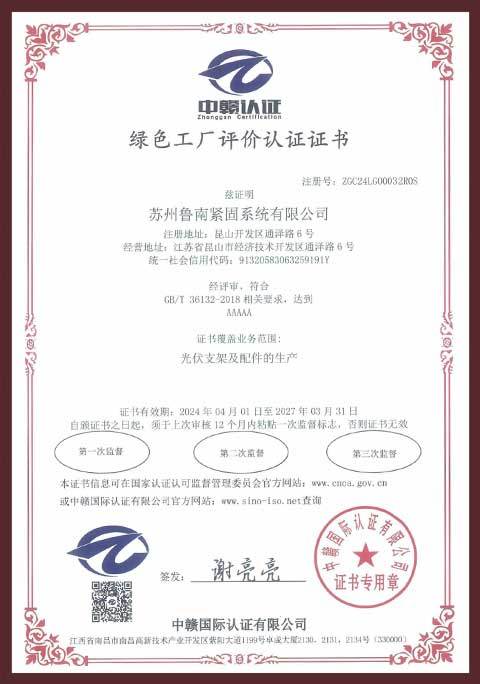 绿色工厂证书_英文 绿色工厂证书_英文