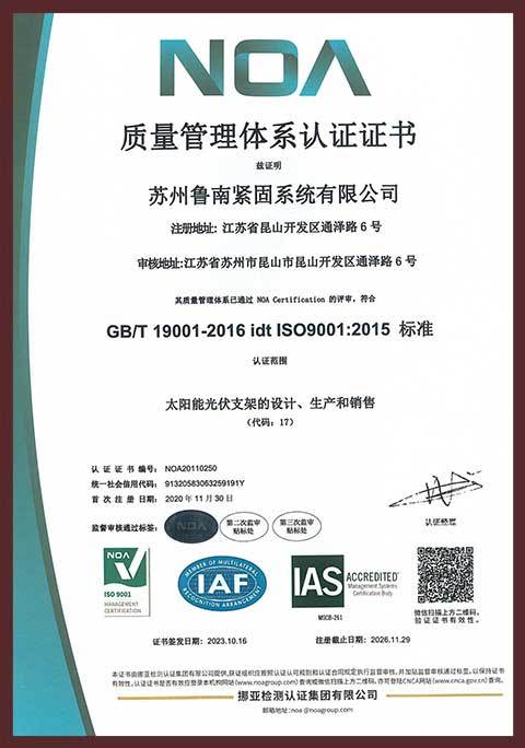 ISO质量体系-中文 ISO质量体系-中文