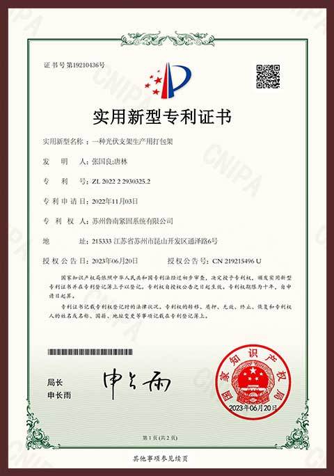实用新型专利证书 实用新型专利证书