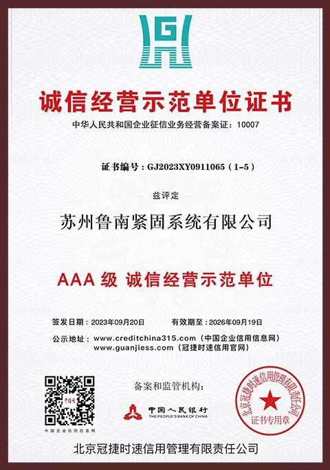 诚信经营示范单位 诚信经营示范单位