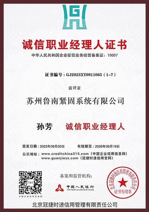诚信职业经理人证书 诚信职业经理人证书