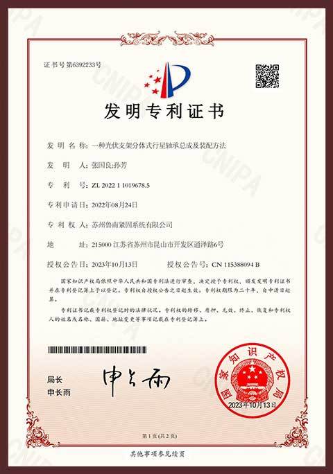 发明专利证书 发明专利证书