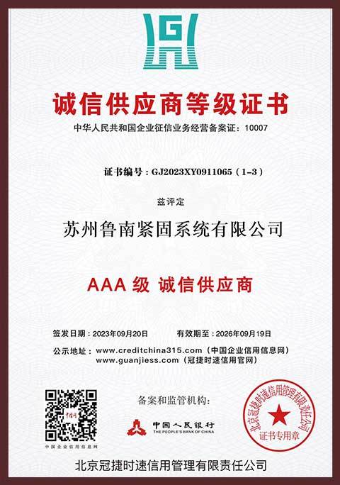 诚信供应商等级证书 诚信供应商等级证书