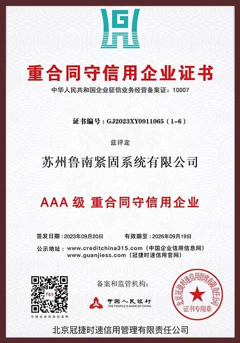 重合同守信用企业 重合同守信用企业