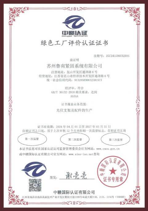 绿色工厂评价认证证书 绿色工厂评价认证证书
