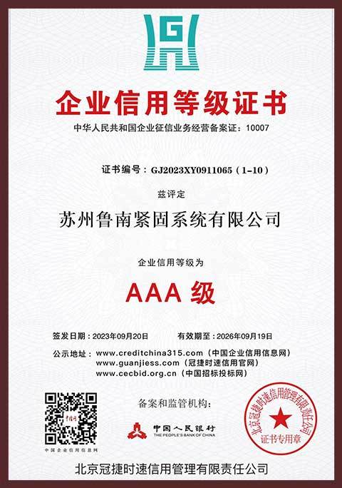 企业信用等级证书 企业信用等级证书
