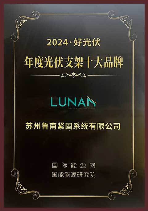 年度光伏支架十大品牌 年度光伏支架十大品牌