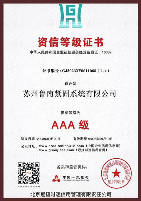 资信等级证书 资信等级证书