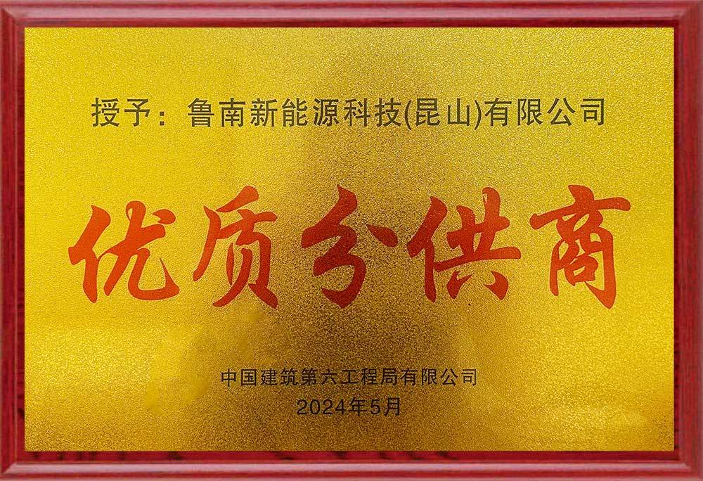 优秀供应商 优秀供应商