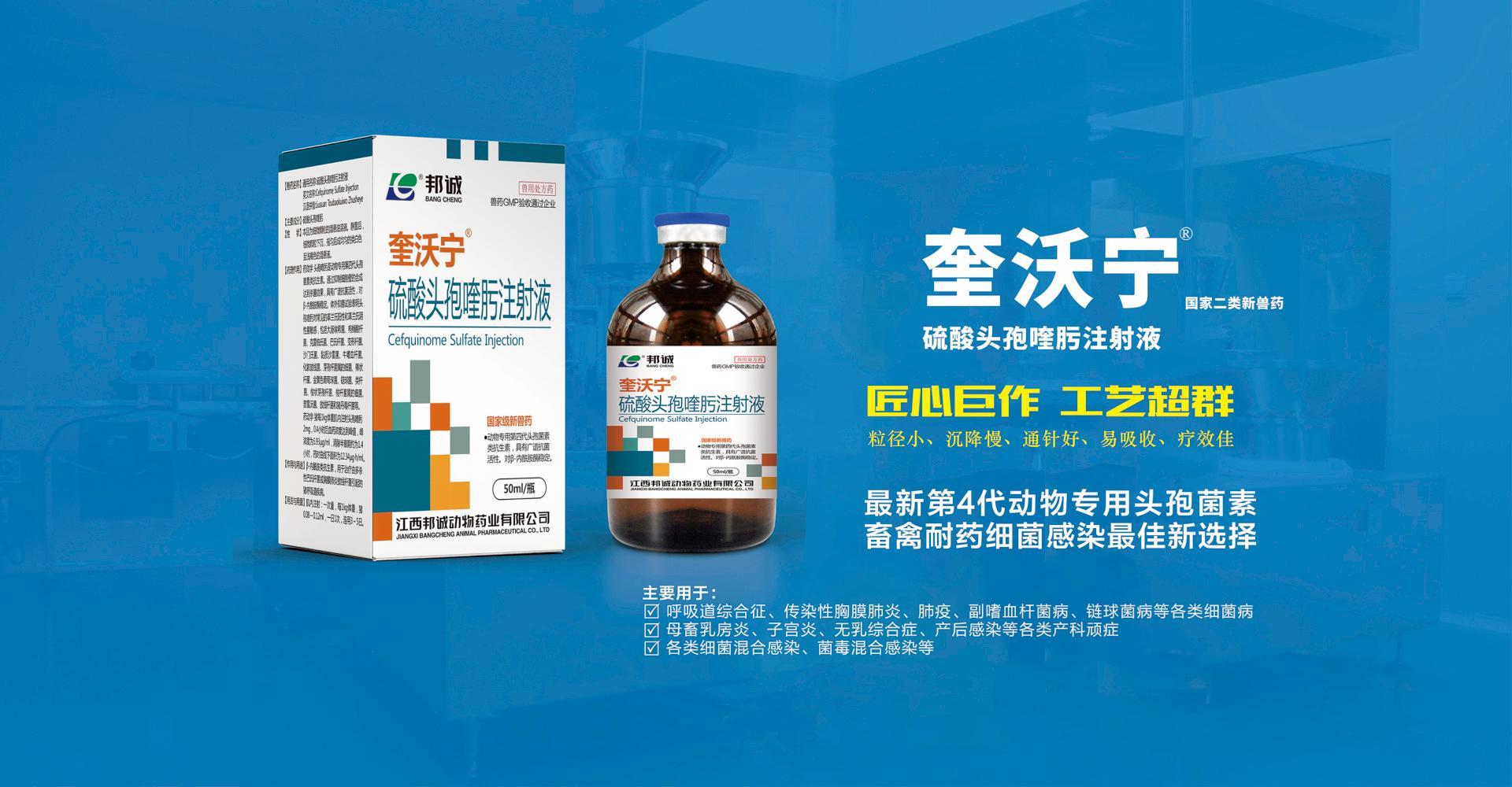 江西邦誠動物藥業有限公司