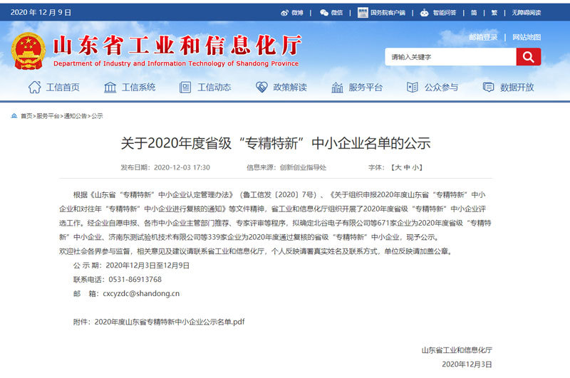 我公司喜获省级“”专精特新“”中小企业荣誉称号