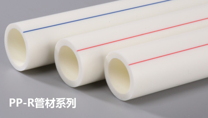 PP-R管材系列