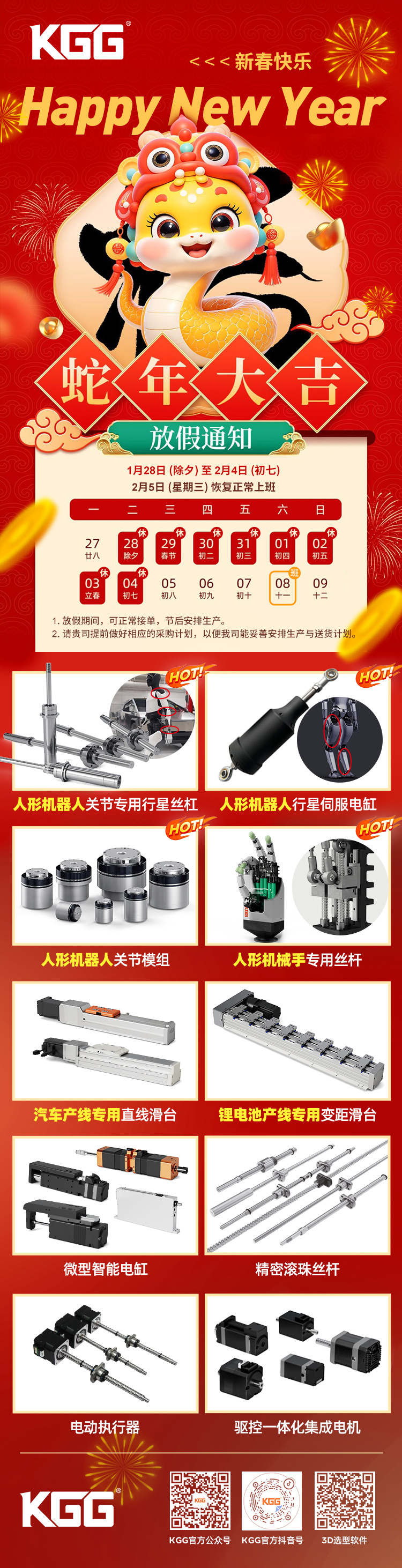 2025鏄ヨ妭鏀惧亣閫氱煡