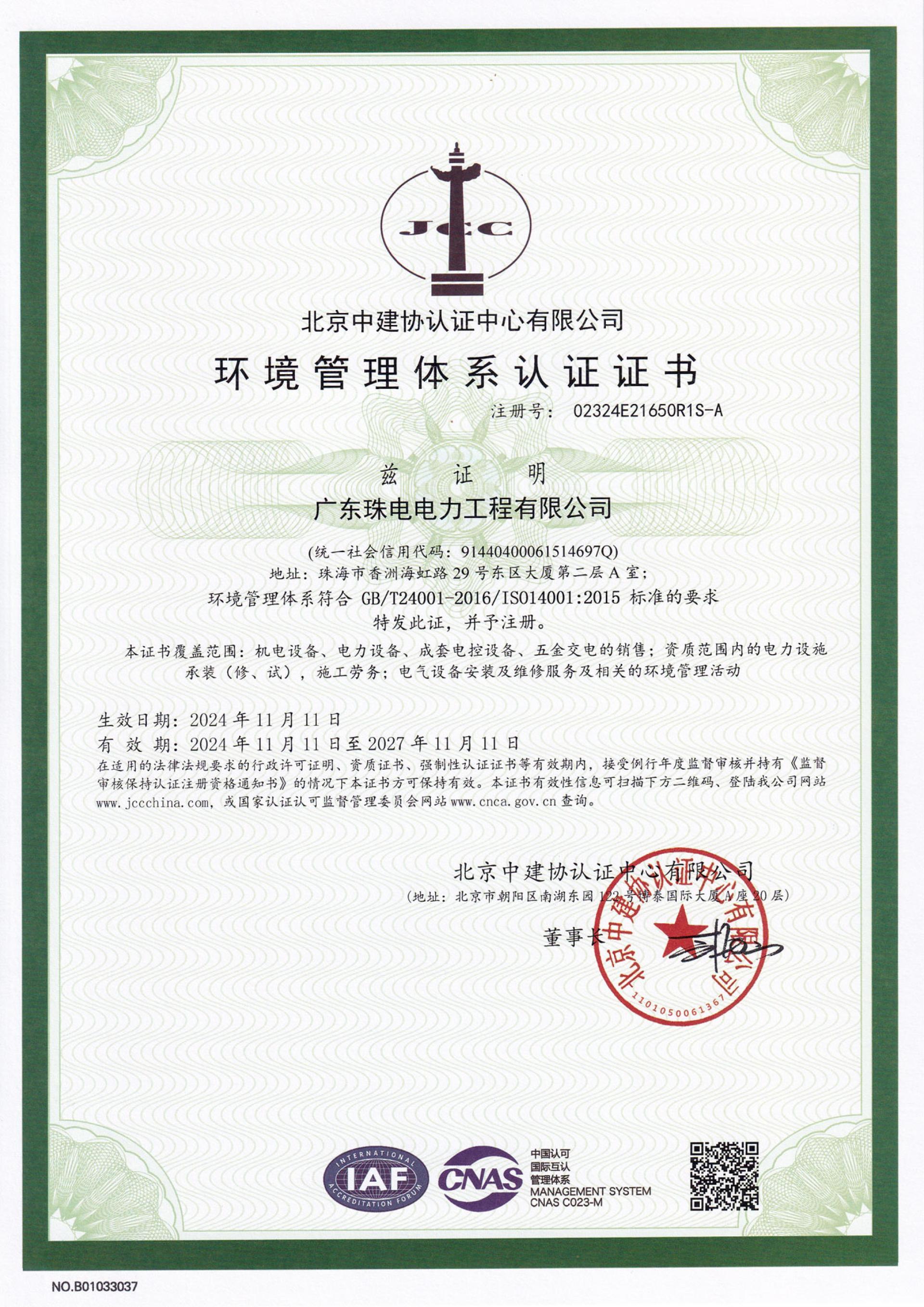 ISO14001環境管理體系認證