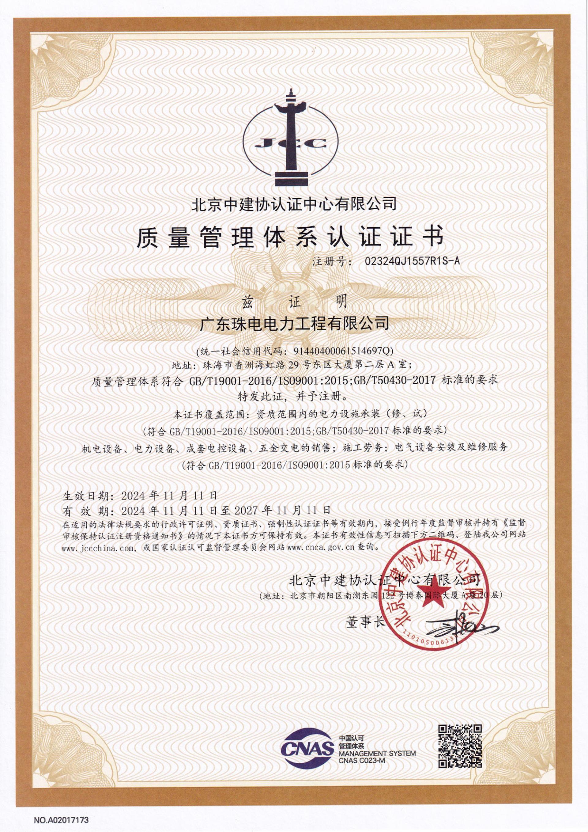 ISO9001;GB/T50430質量管理體系認證