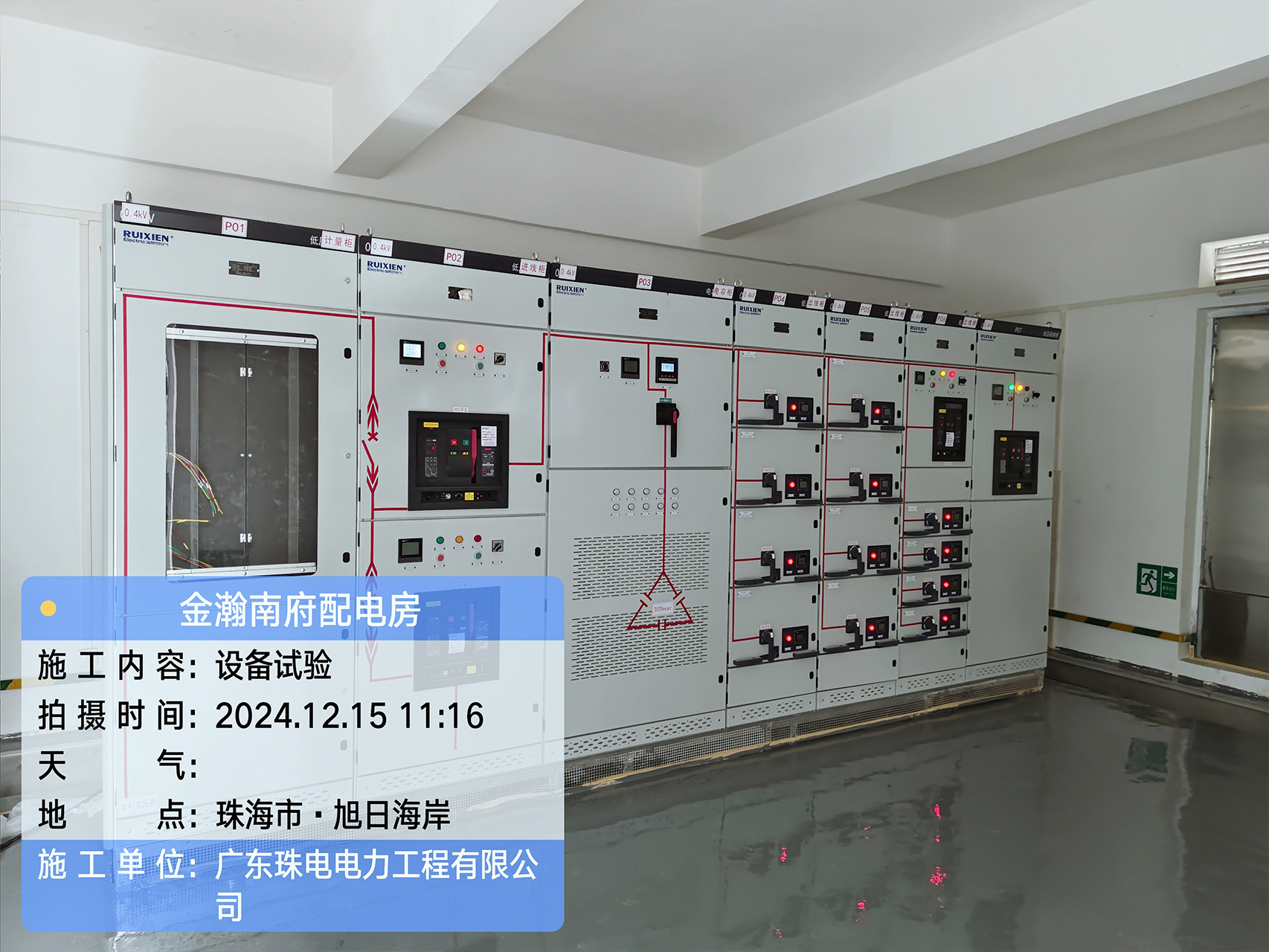 金瀚蘭府變配電工程