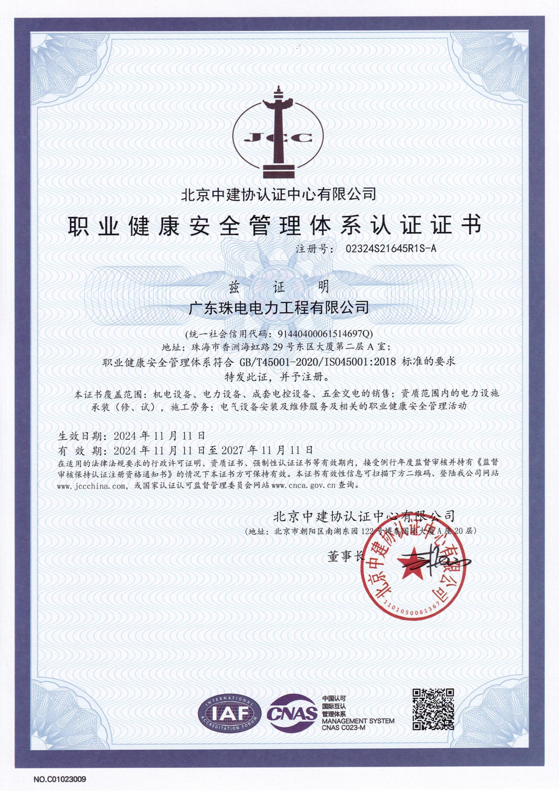 OHASA180001職業健康安全管理體系認證