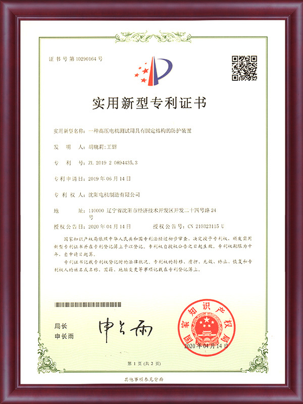 一种高压电机测试用具有固定结构的防护装置