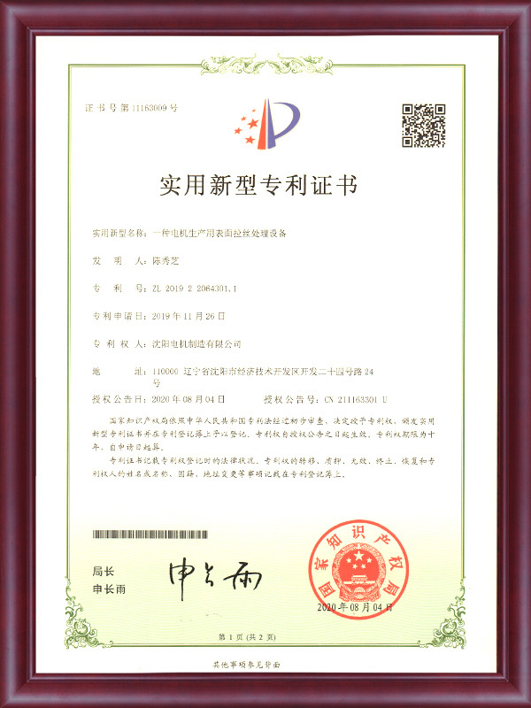 Surface wire drawing equipment for motor production Surface wire drawing equipment for motor production