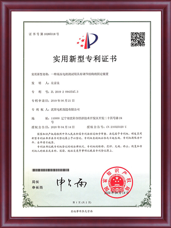 一种高压电机测试用具有调节结构的固定装置