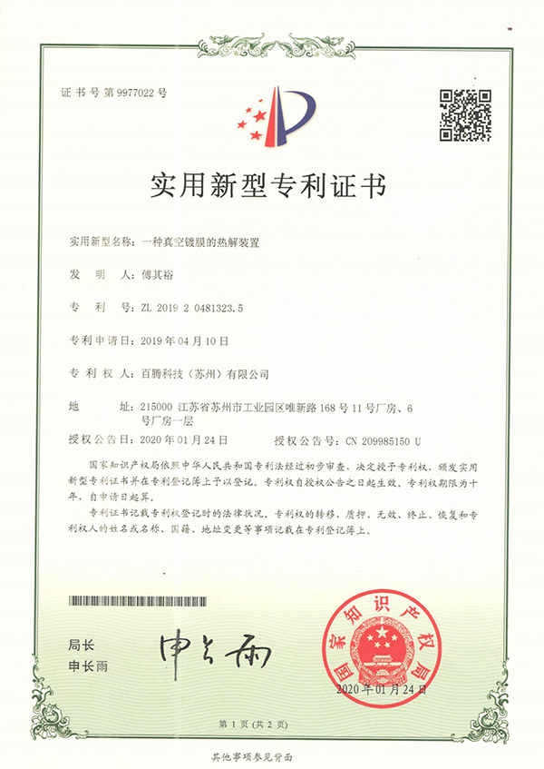 A Pyrolysis Device For Vacuum Coating A Pyrolysis Device For Vacuum Coating