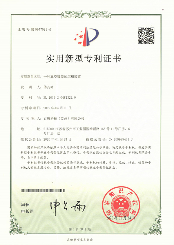 A Deposition Device For Vacuum Coating A Deposition Device For Vacuum Coating