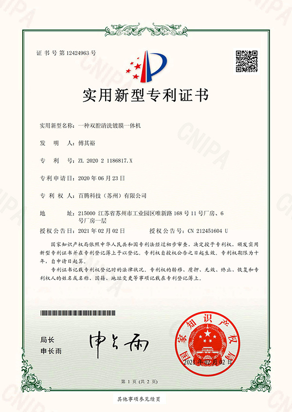 A Dual-Chamber Cleaning And Coating All-In-One Machine A Dual-Chamber Cleaning And Coating All-In-One Machine
