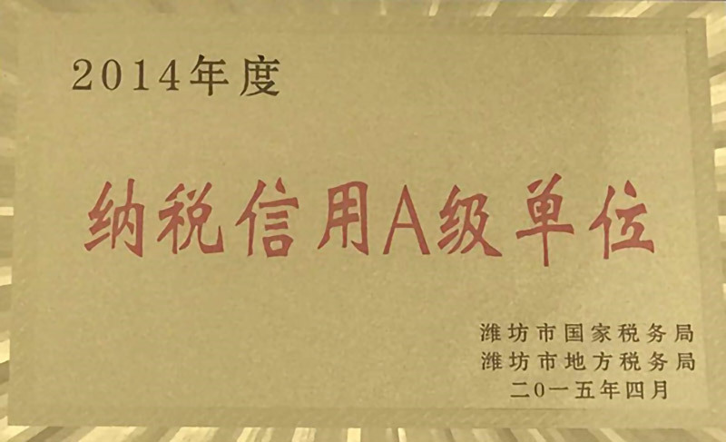 纳税A级单位
