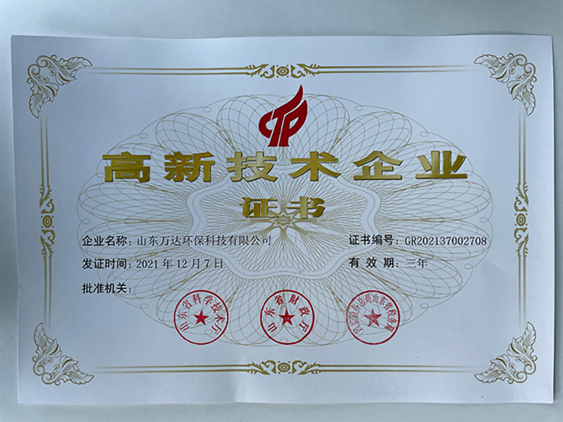 高新技术企业