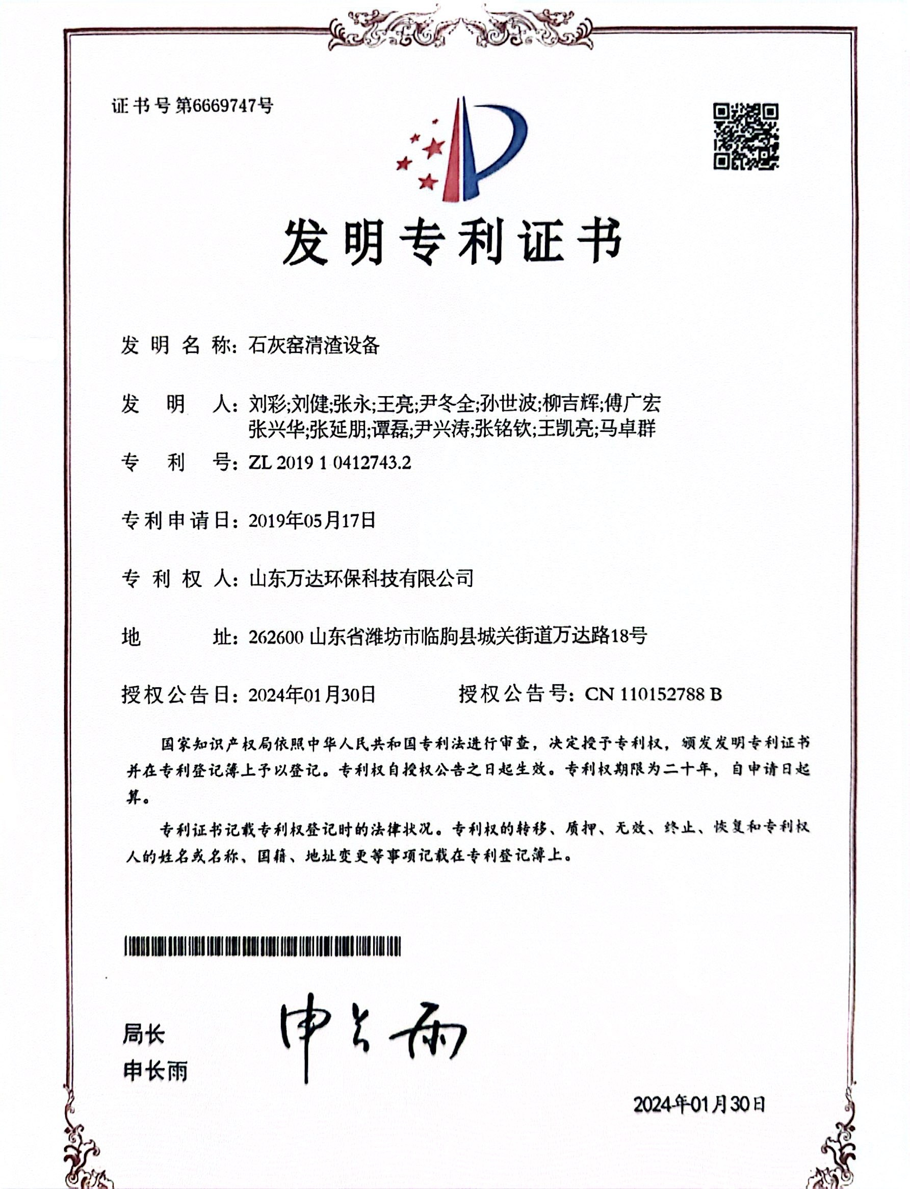 石灰窑清渣设备发明专利