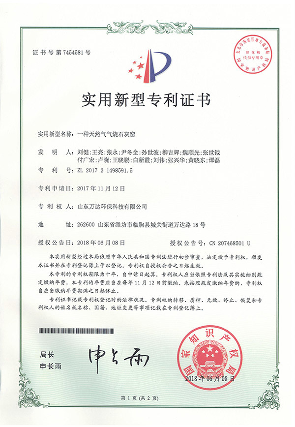 一种天然气气烧石灰窑