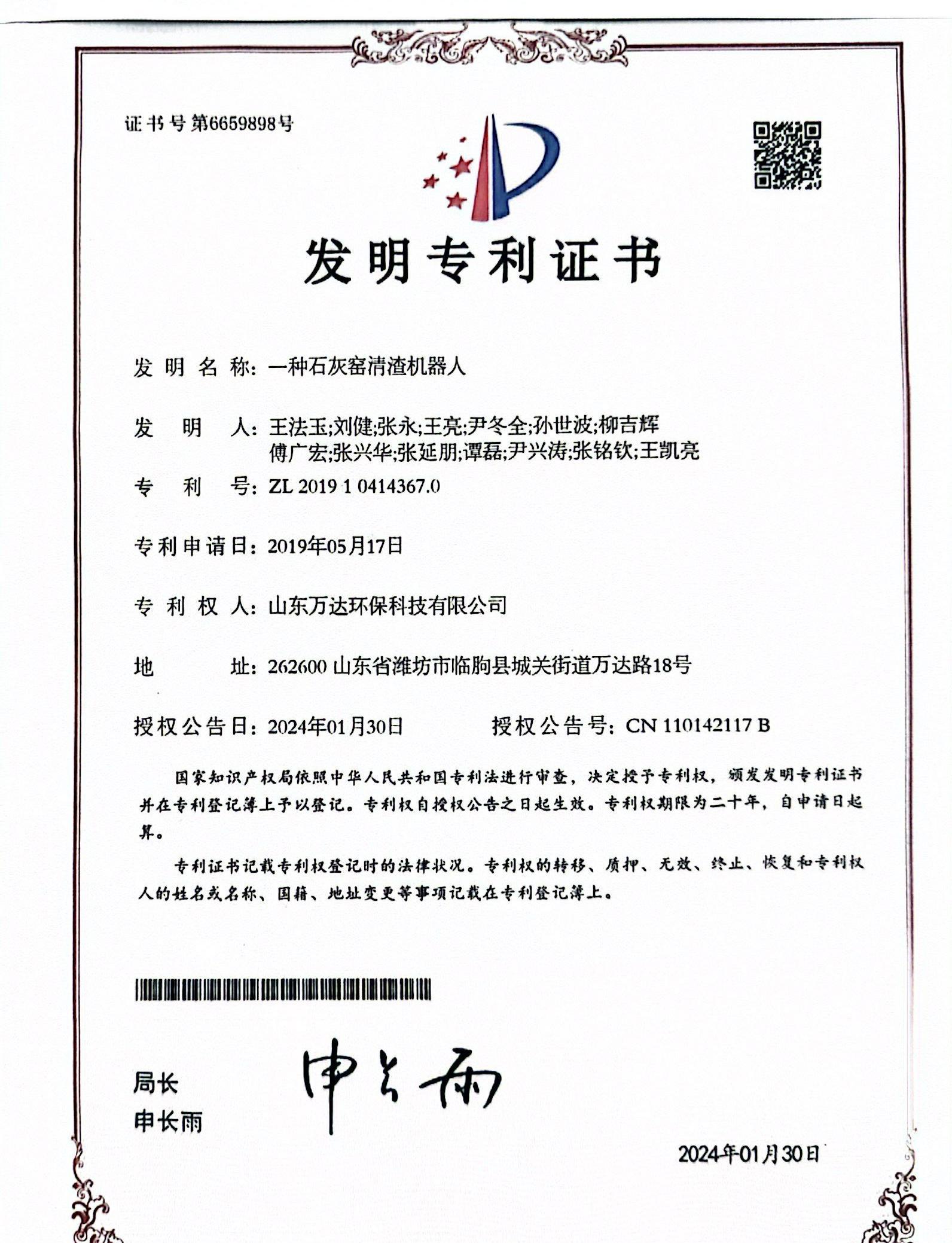 一种石灰窑清渣机器人发明专利