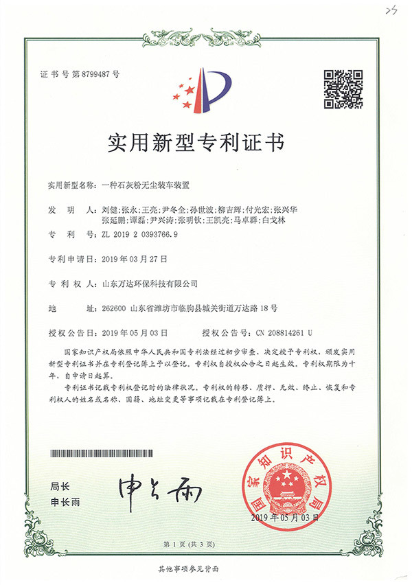 一种石灰粉无尘装车装置