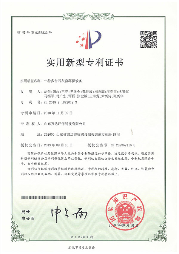 一种多台石灰窑环保设备