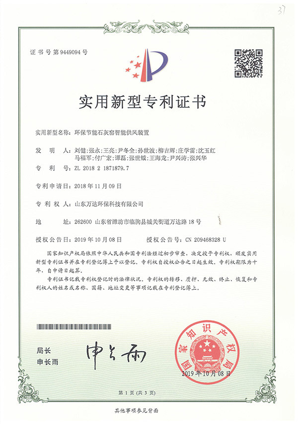 环保节能石灰窑智能供风装置