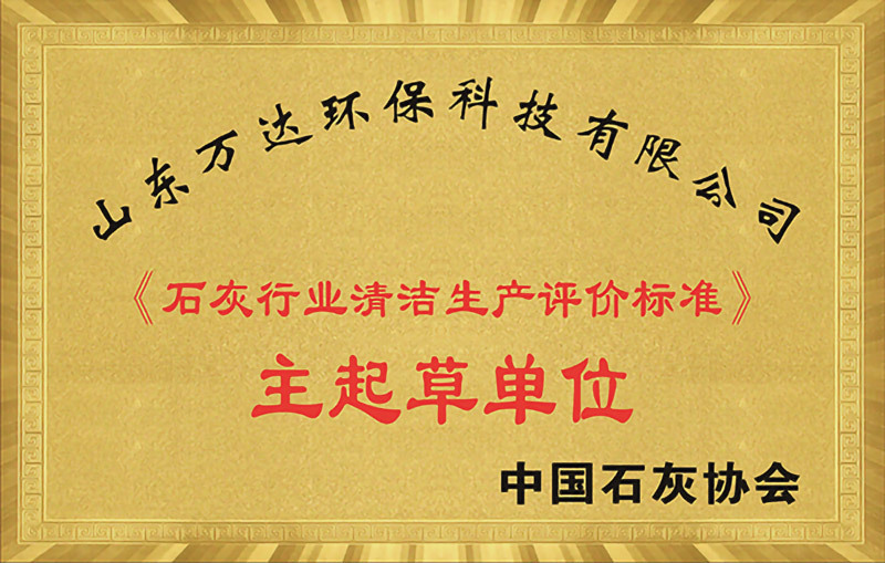 石灰行业清洁标准起草企业